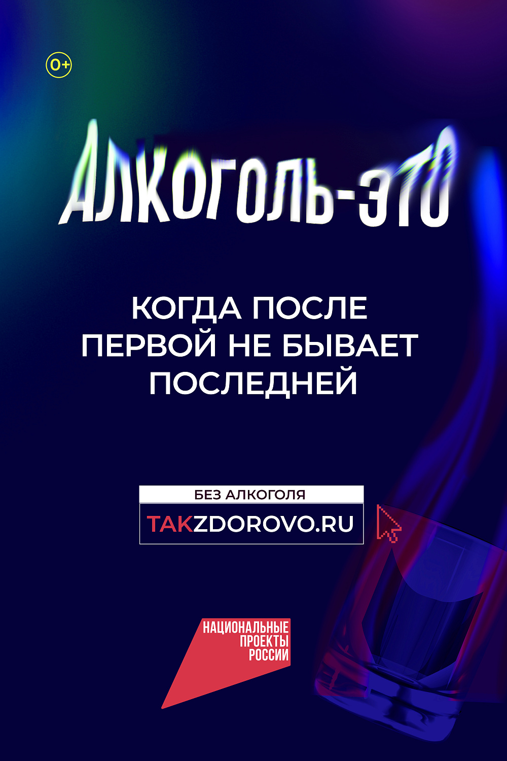 Крепкая связь с алкоголем делает тебя слабым:  в России стартует кампания по борьбе  с алкогольной зависимостью 